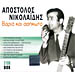 Apostolos Nikolaidis, Varia Ke Asikota (2CD) 28 Classic Hits 