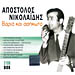Apostolos Nikolaidis, Varia Ke Asikota (2CD) 28 Classic Hits
