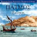 Patmos - Songs and Tunes 