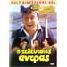 80s Cult Classic DVDs, Kostas Voutsas - O Telefteos Antras (PAL)
