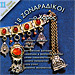 Zonaradikoi / 18 Horoi - Greek Traditional Music of Thrace