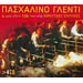 Pashalino Glenti (4CD) 106 Non-stop Folk Horeftika