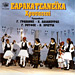 Sarakatsanika CD
