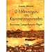 O Ellinismos tis Konstantinoupolis, by Soula Mpozi (in Greek)