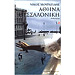Athens - Salonica (in Greek)