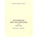Entyposeis apo ton Polemo tou 1912-13, Macedonia -Epirus, by Thaleia Flora-Karavia, In Greek 