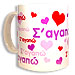 Greek I Love You Mug