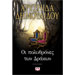 Oi Polithrones ton Drakon, by Chrysa Dimoulidou (In Greek)