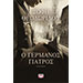 O Germanos Giatros, by Sofi Theodoridou, In Greek