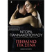 Pethainw gia sena, by Dora Giannakopoulou, In Greek