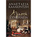 Agasti Synergasia  by Anastasia Kaliontzi, In Greek