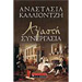 Agasti Synergasia by Anastasia Kaliontzi, In Greek