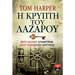 The Lazarus Vault (I Kripti tou Lazarou), by Tom Harper, In Greek