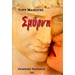 Smyrni, by Tony Maniatis (in Greek)