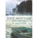 Otan skorpise I Omihli, by Kate Morton, In Greek