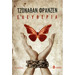 Eleftheria by Jonathan Franzen, In Greek  