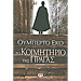 To koimitirio tis Pragas, by Umberto Eco, In Greek