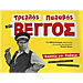 Trellos, Palavos, kai Veggos - A picture-book dedicated to Thanasis Veggos, by Giorgos Siourtis