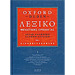 Visual Thematic Terminology English <-> Greek Dictionary by Oxford - Duden