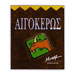 Capricorn - Miniature Zodiac Horoscopes in Greek