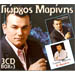 Giorgos Marinis, 3CD Album: Giorgos Marinis