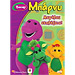 Barney, Great Surprise, DVD (PAL), In Greek