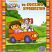 Dora the Explorer : To Kokkino Pirosvestiko Vol. 8, In Greek (PAL)