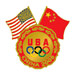 USOC Beijing 2008 US-CHINA Dual Flags Pin