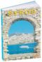 Today and Yesterday  Syros - Travel Guide Special 50% off